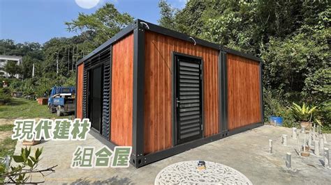 組合屋地基|低預算也能自地自建! 開放式設計的挑高組合屋 